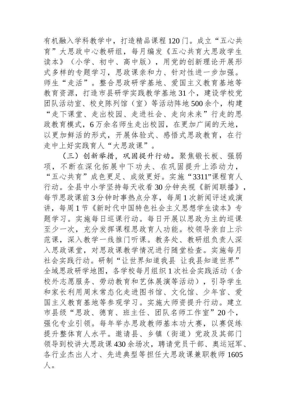 某县关于思想政治教育工作情况的报告_第3页