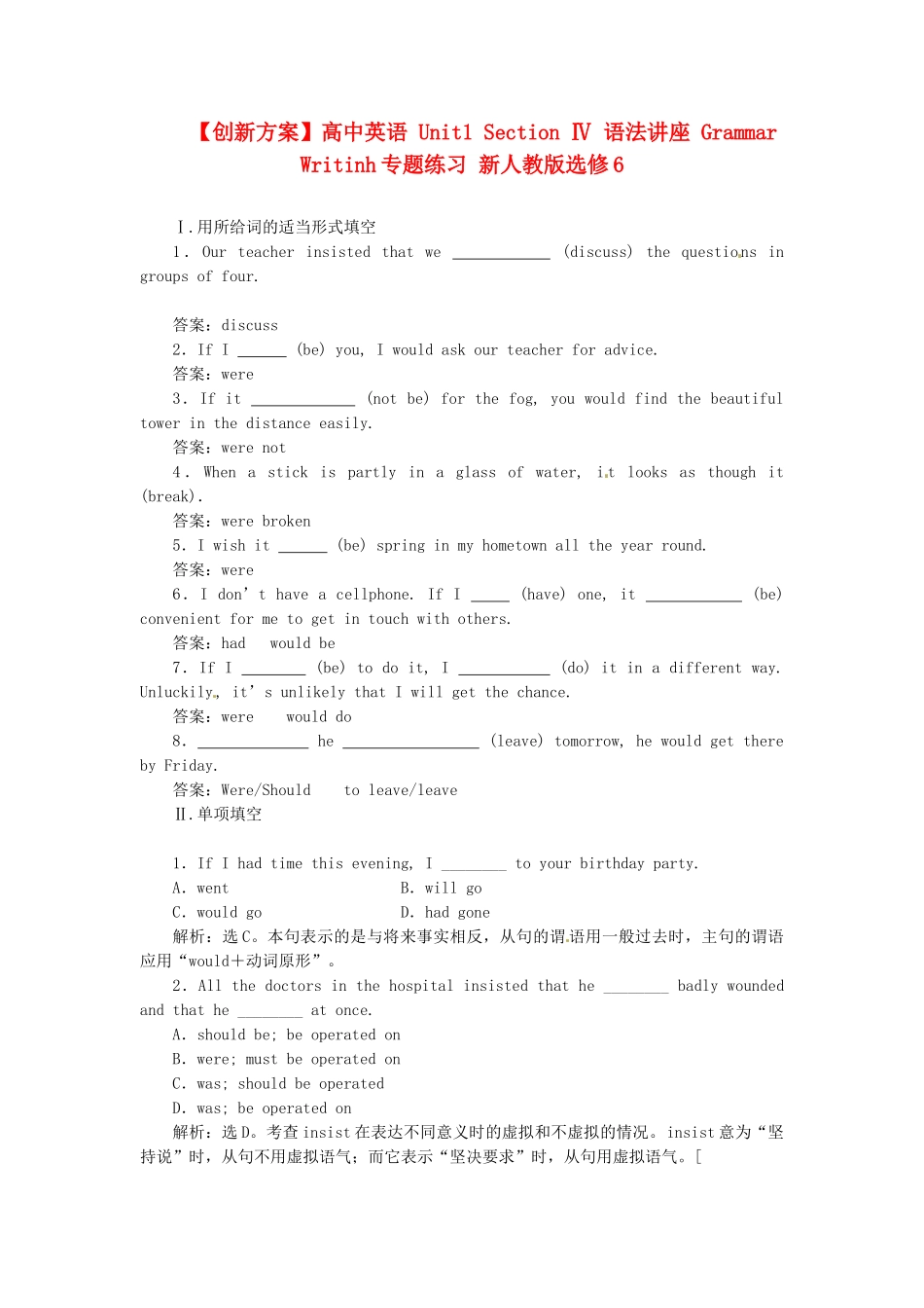 高中英语 Unit1 Section Ⅳ 语法讲座 Grammar Writinh专题练习 新人教版选修6_第1页