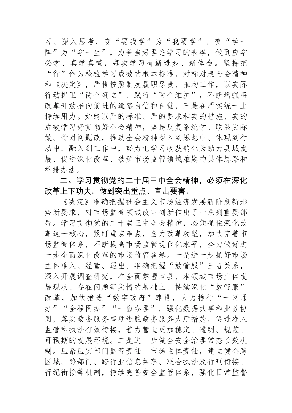 县长学习贯彻党的二十届三中全会精神研讨材料_第2页