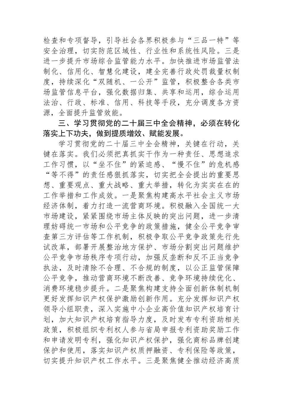 县长学习贯彻党的二十届三中全会精神研讨材料_第3页