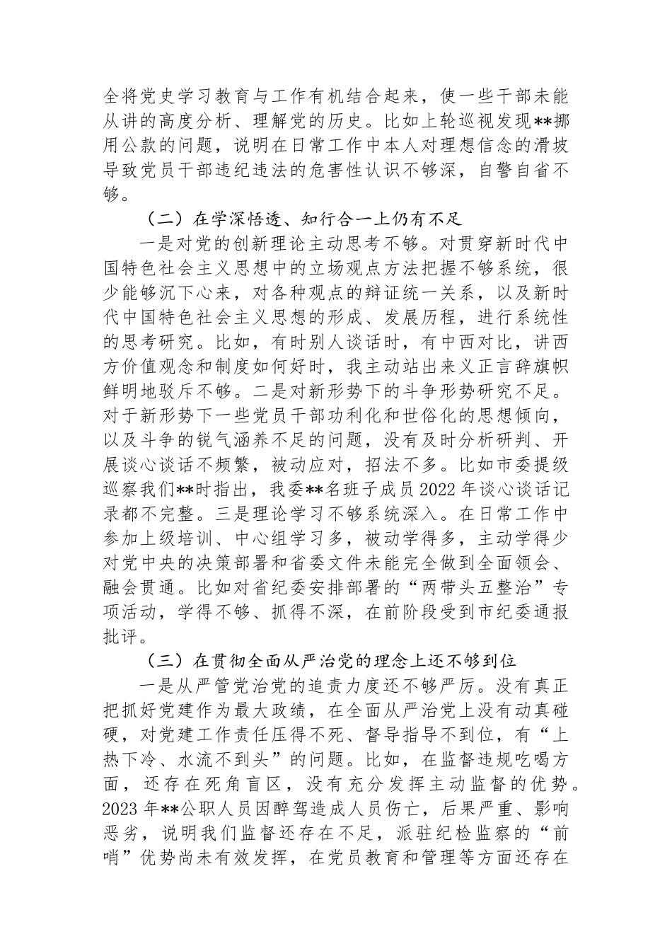 某县纪委书记个人党性分析报告_第2页