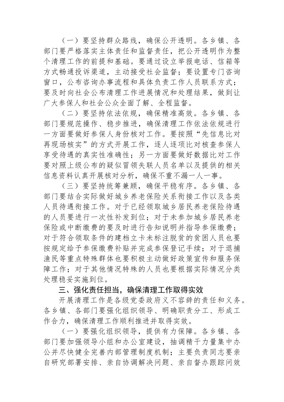 县长在2024年全县虚报冒领城乡居民养老保险待遇专项清理工作推进会上的讲话_第3页