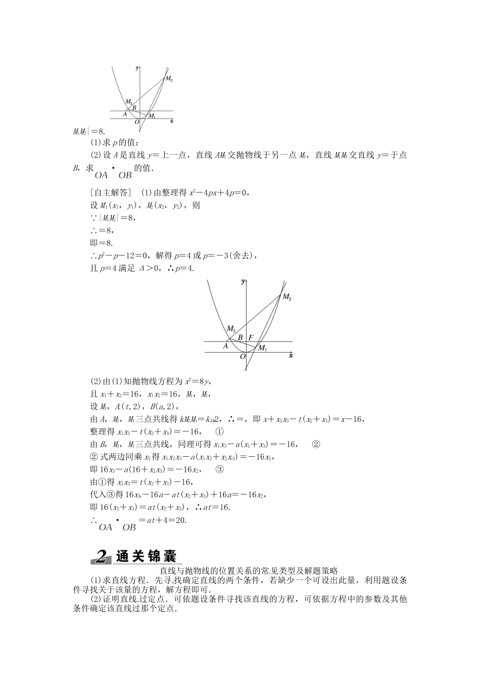 高考数一轮复习 第八章 第七节 抛物线突破热点题型 文_第3页