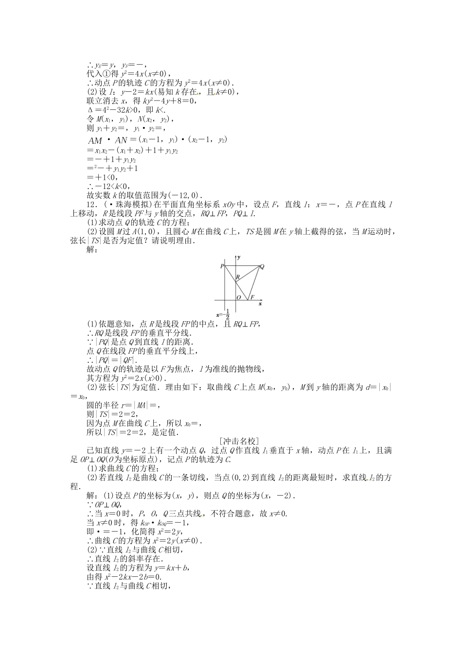 高考数一轮复习 第八章 第七节 抛物线演练知能检测 文_第3页