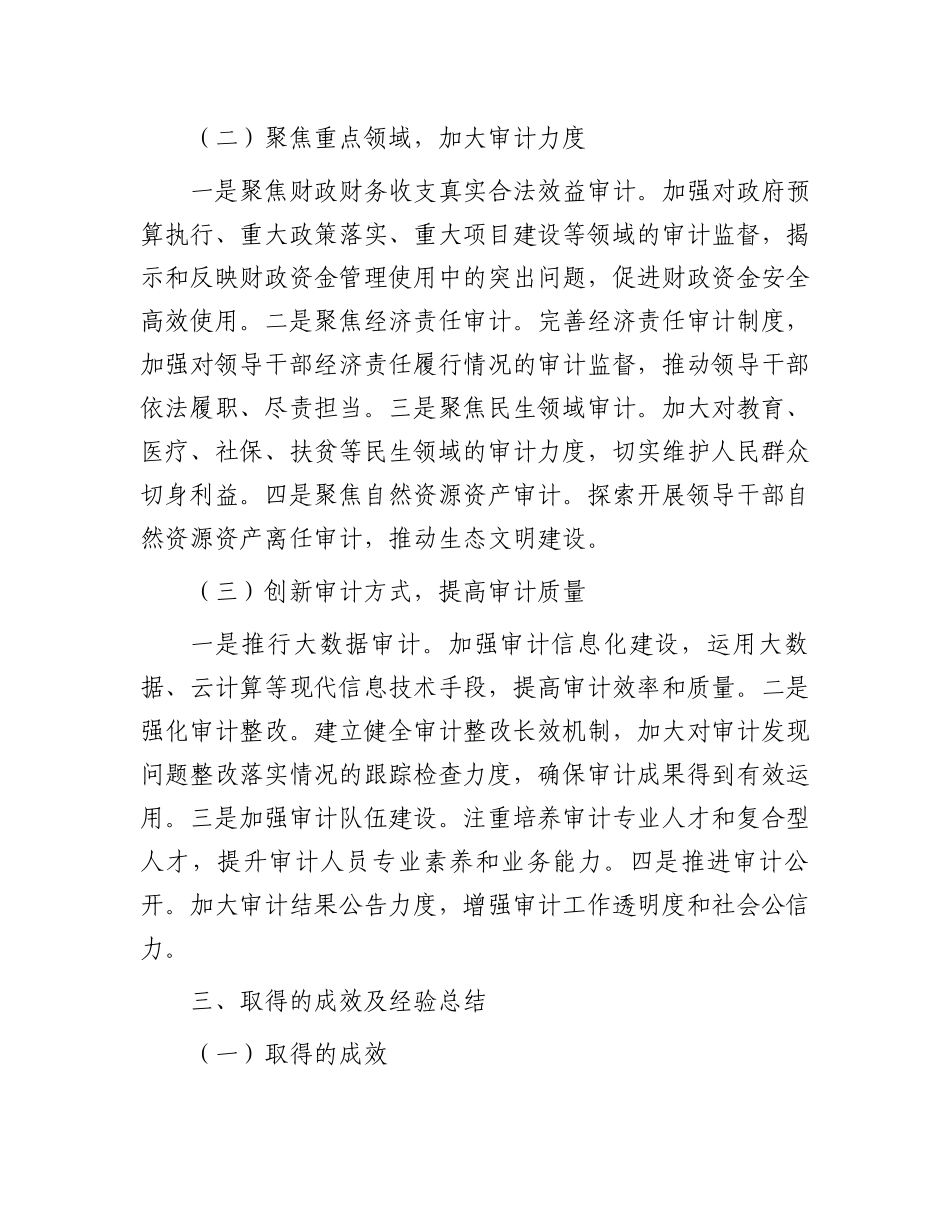某县审计局学习贯彻全省审计工作会议精神情况汇报_第3页