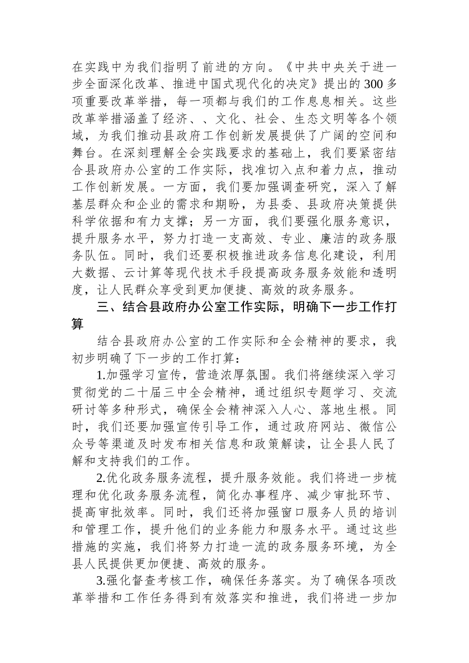 县政府办公室主任学习二十届三中全会精神研讨发言稿_第2页