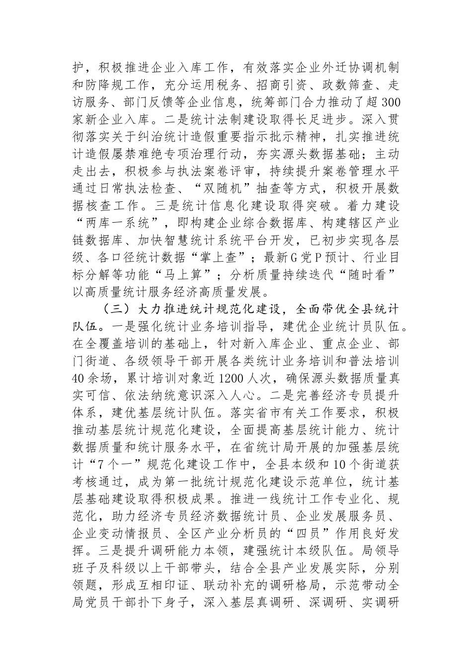 某县统计局2024年上半年工作总结及下半年工作计划_第2页