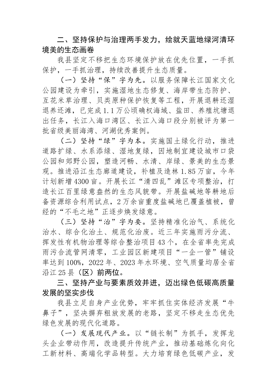 某县推进长江流域生态保护和高质量发展工作情况的报告_第2页