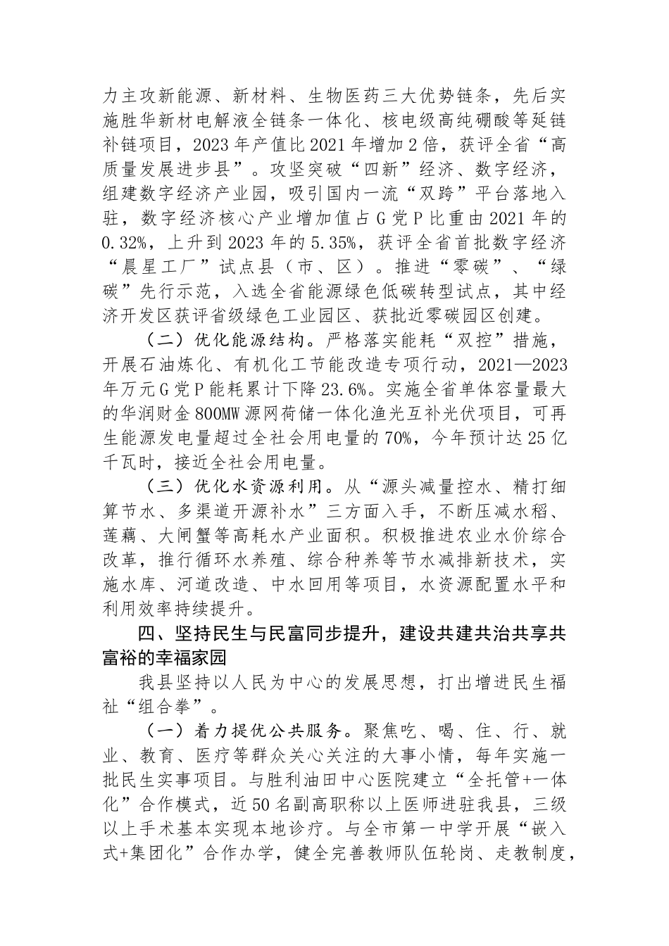 某县推进长江流域生态保护和高质量发展工作情况的报告_第3页