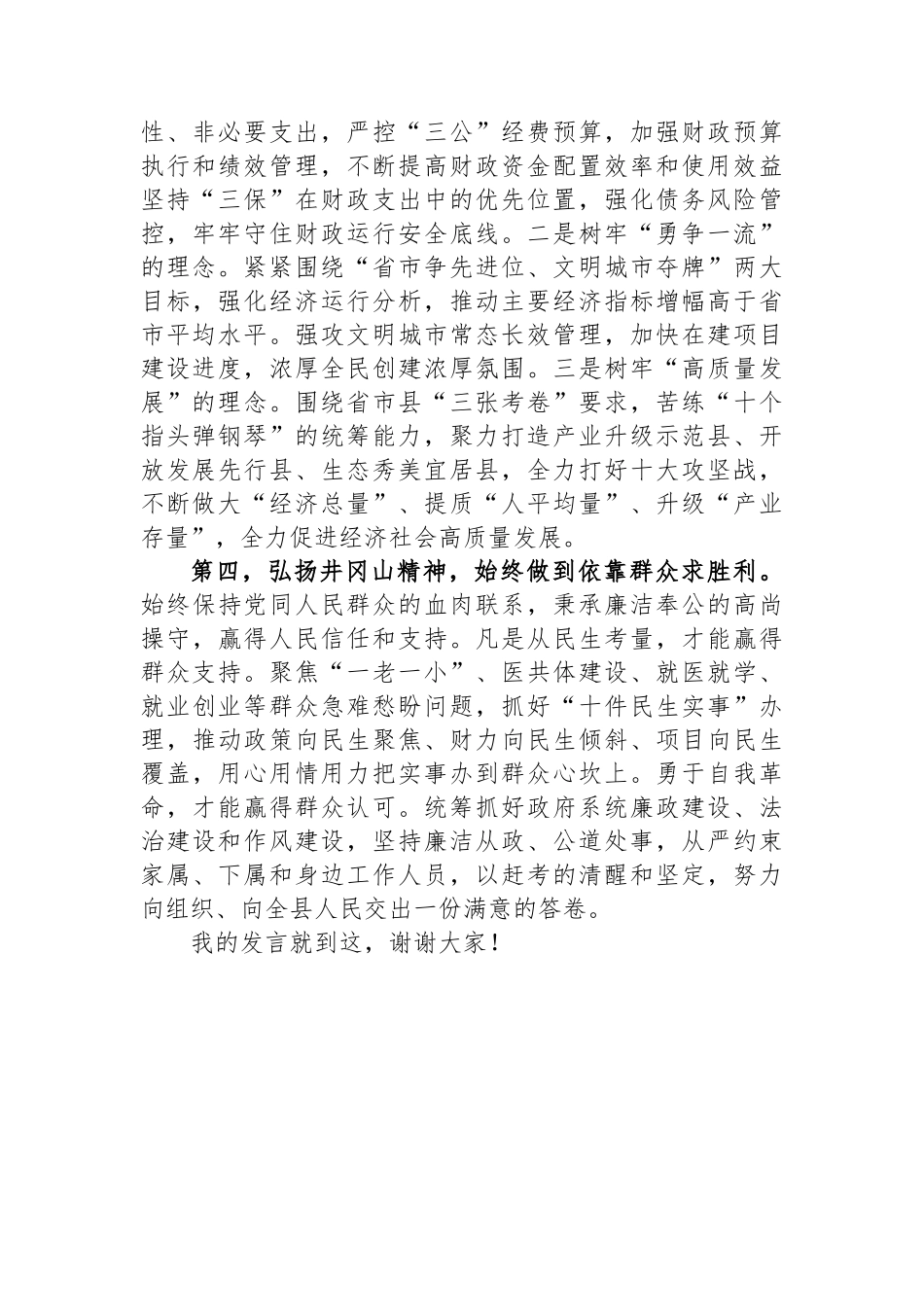 县政府党组理论学习中心组集体学习暨主题教育第三次学习会上的发言提纲_第3页