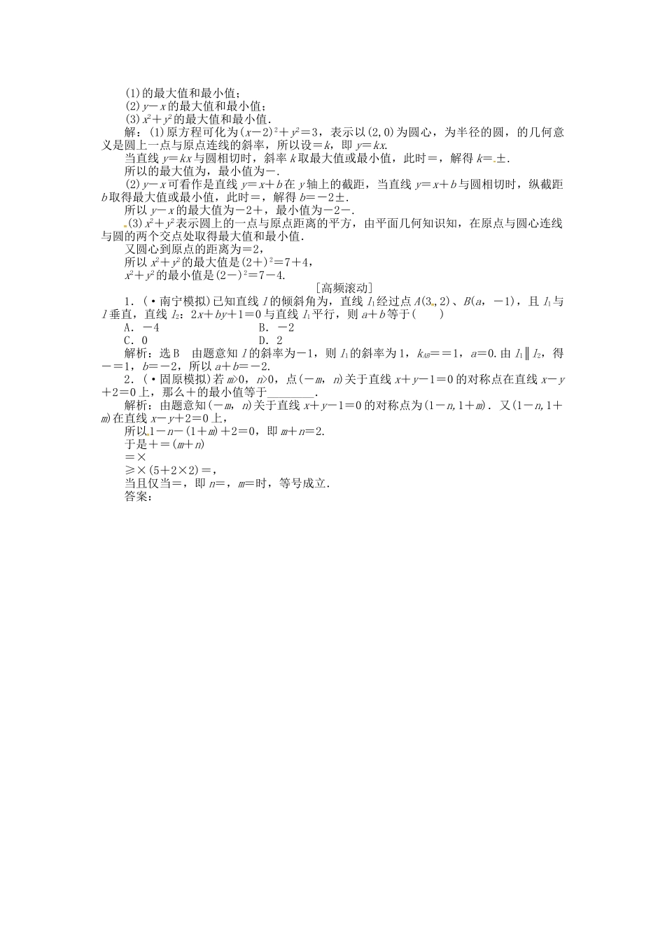 高考数一轮复习 第八章 第三节 圆的方程演练知能检测 文_第3页