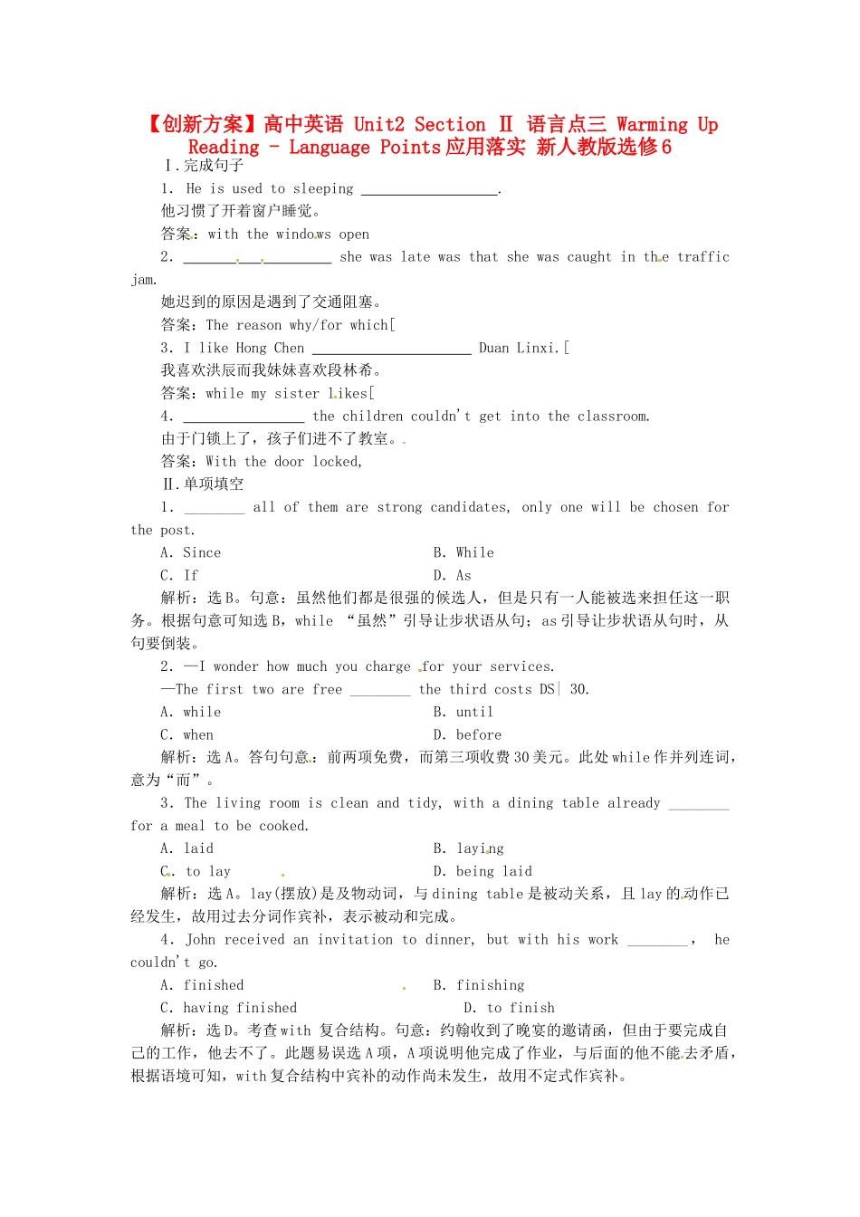 高中英语 Unit2 Section Ⅱ 语言点三 Warming Up Reading - Language Points应用落实 新人教版选修6_第1页
