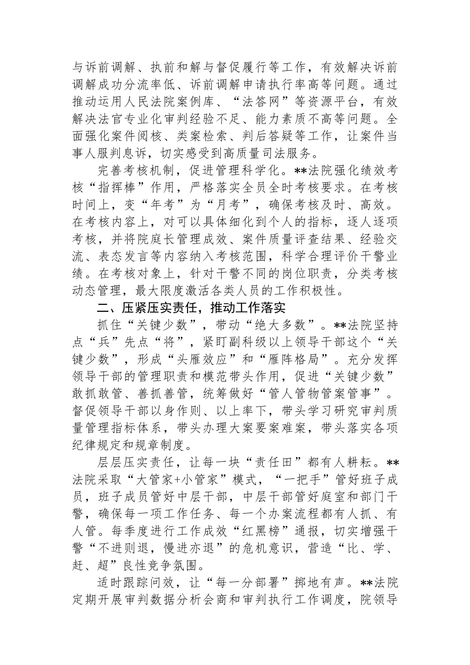 某县在2024年全省审判管理现代化推进会上的汇报发言_第2页