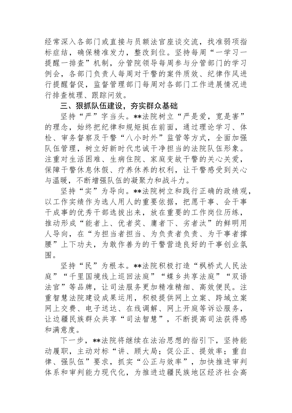 某县在2024年全省审判管理现代化推进会上的汇报发言_第3页