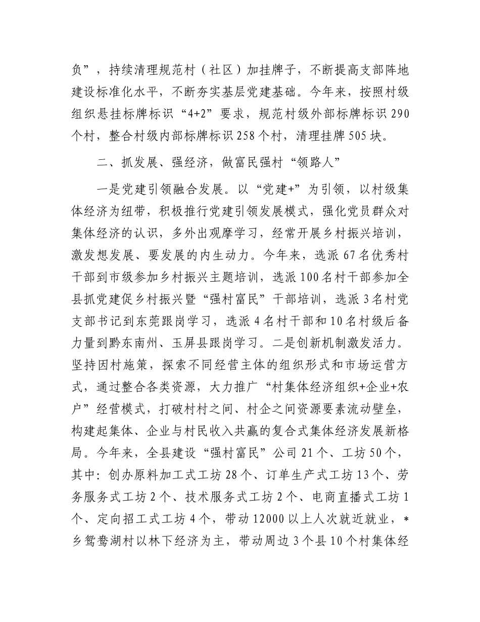 某县在全市2024年驻村帮扶工作推进会上的交流发言_第2页