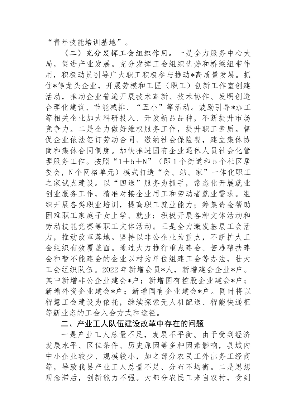 县总工会产业工人改革情况报告_第2页