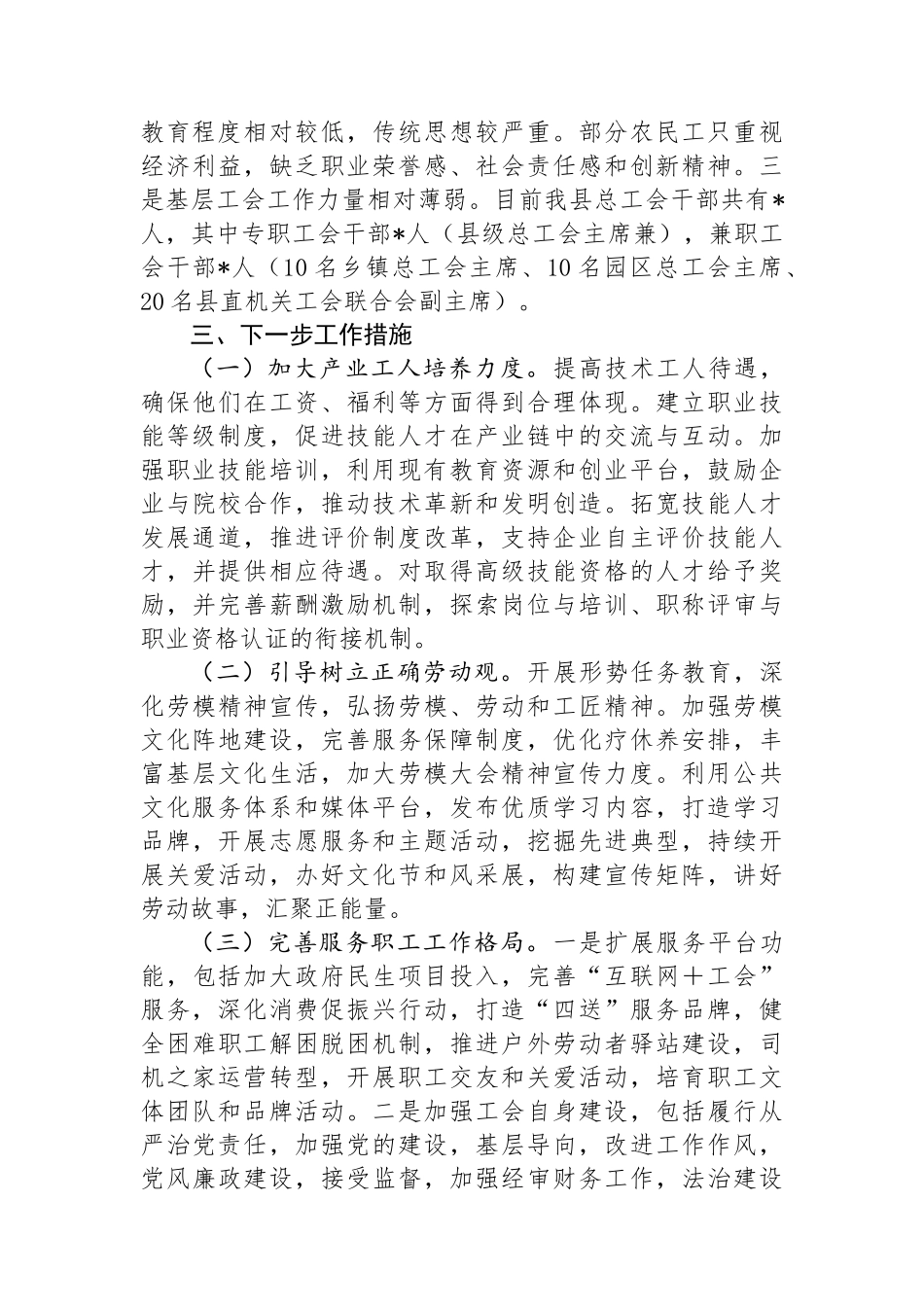 县总工会产业工人改革情况报告_第3页