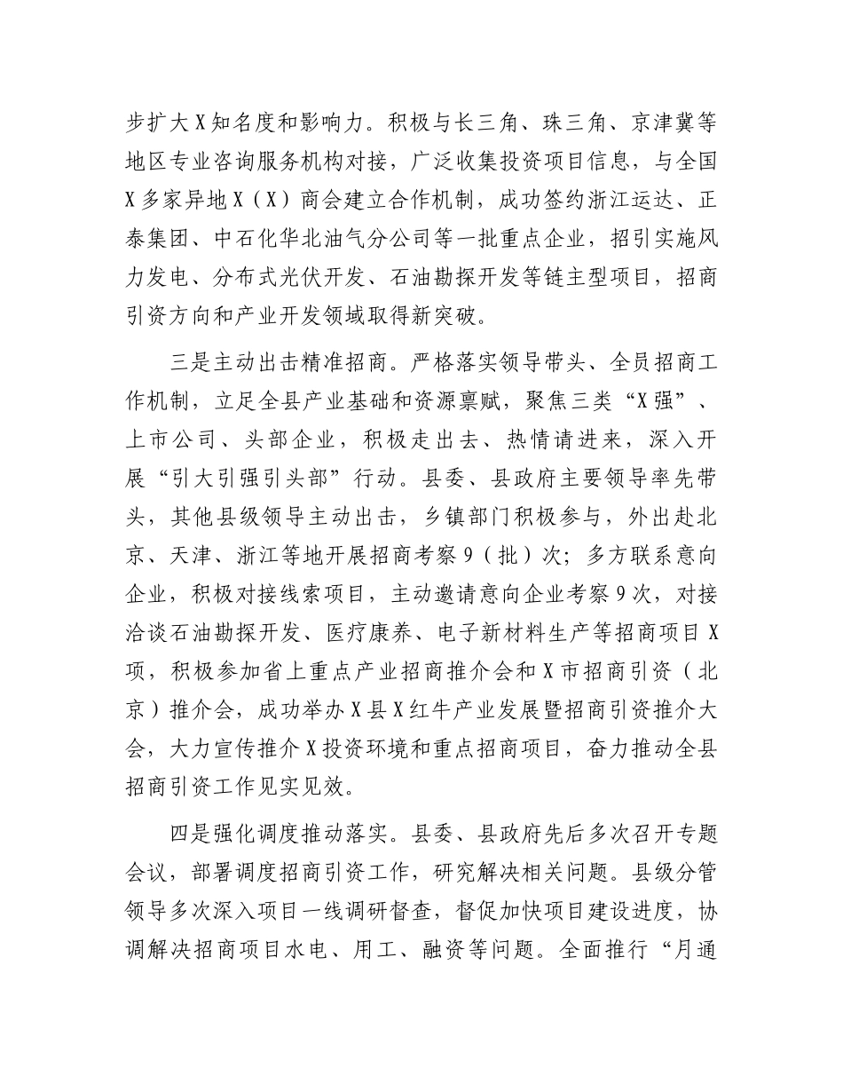 某县招商引资工作情况汇报_第2页