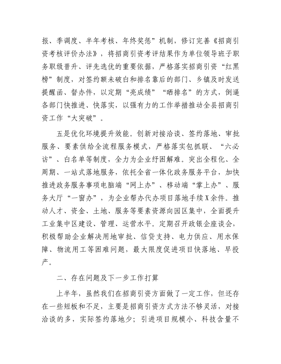 某县招商引资工作情况汇报_第3页