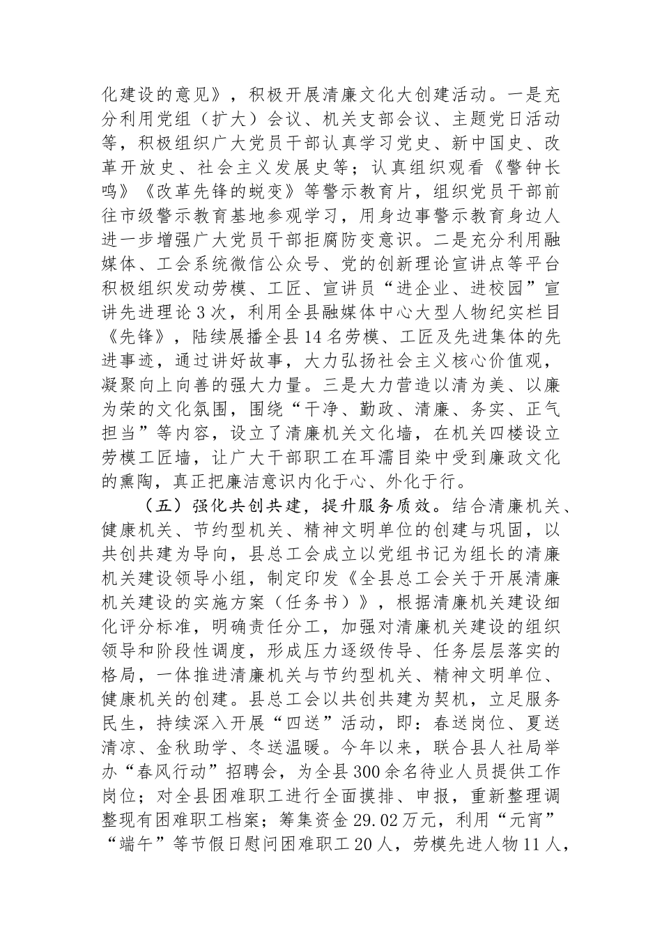 县总工会党风廉政建设工作总结_第3页