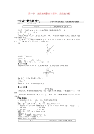 高考数一轮复习 第八章 第一节 直线的倾斜角与斜率、直线的方程突破热点题型 文