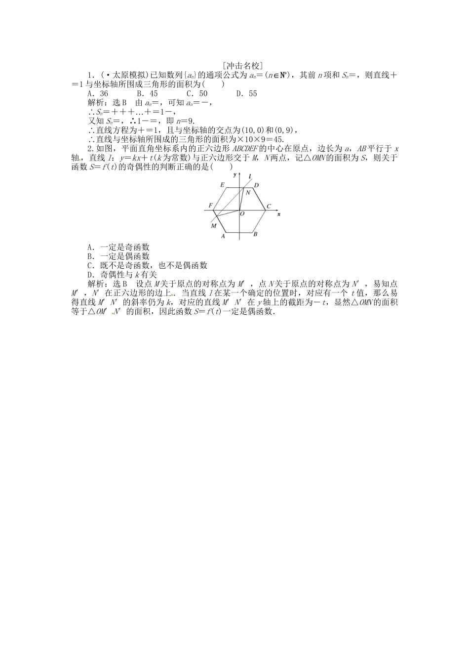 高考数一轮复习 第八章 第一节 直线的倾斜角与斜率、直线的方程演练知能检测 文_第3页