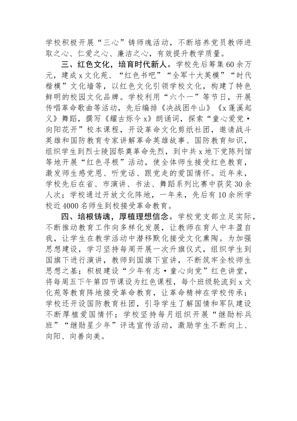 某学校先进党支部事迹材料：传承红色基因 赓续红色血脉_第2页