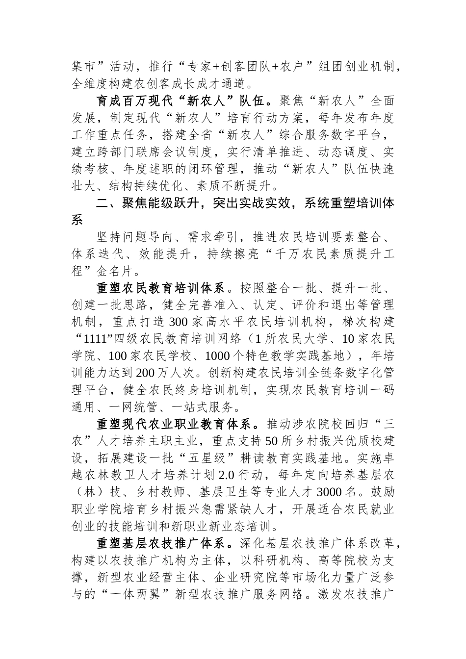 乡村振兴局局长在理论中心组学习时的研讨发言_第2页