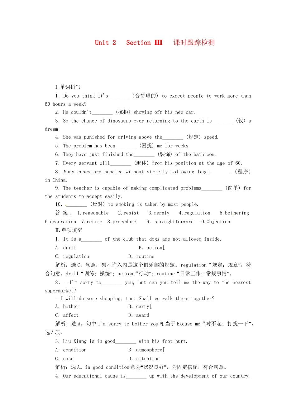 高中英语 Unit2 Section Ⅲ 课时跟踪检测 新人教版选修8_第1页