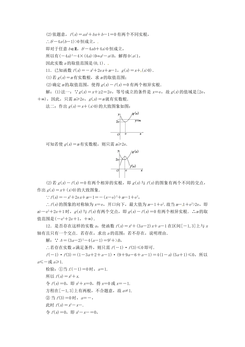 高考数一轮复习 第二章 第八节 函数与方程演练知能检测 文_第3页