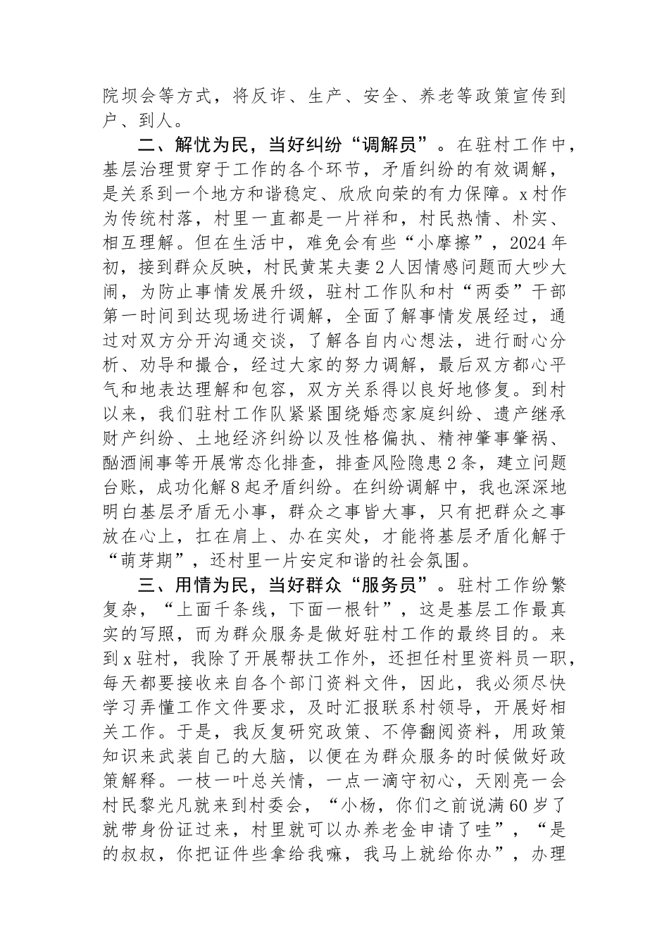 某镇驻村干部工作感悟：扎根基层沃土，当好一线“勤务员”_第2页