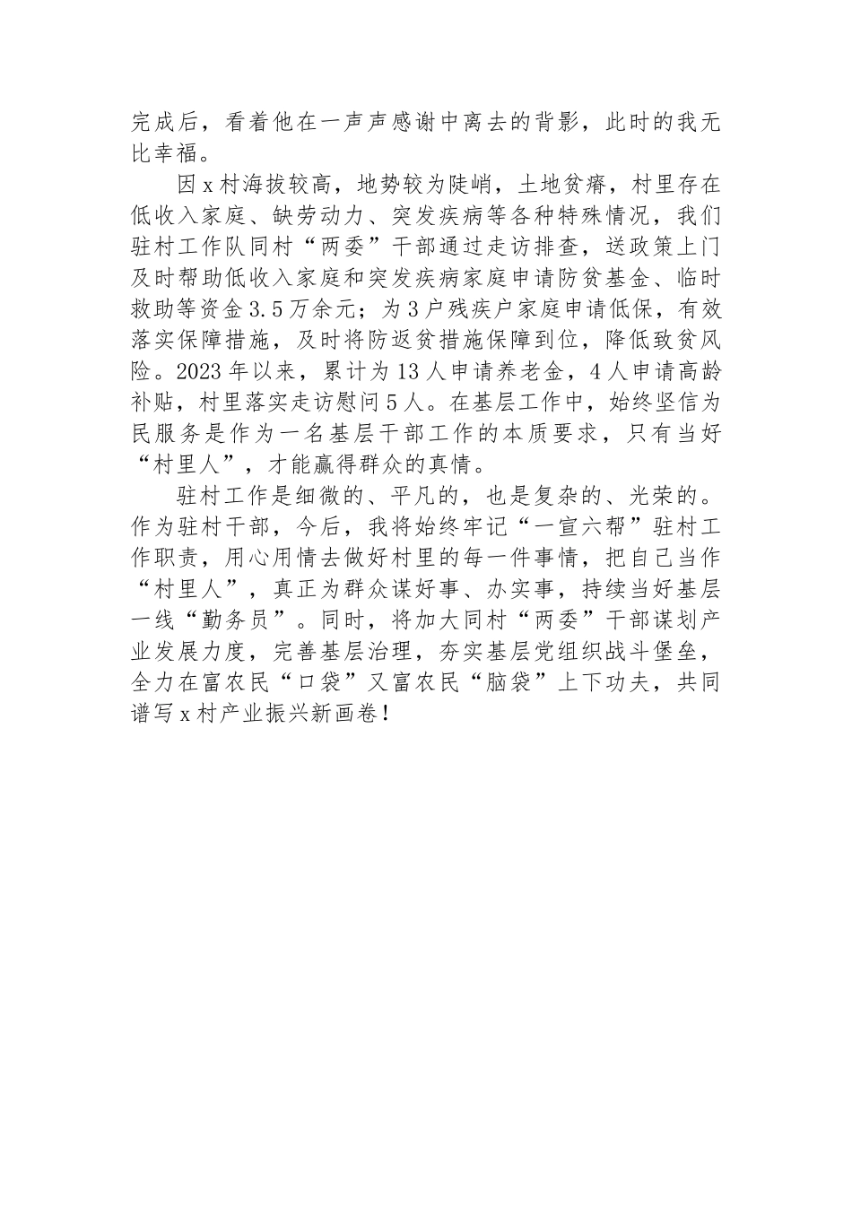 某镇驻村干部工作感悟：扎根基层沃土，当好一线“勤务员”_第3页