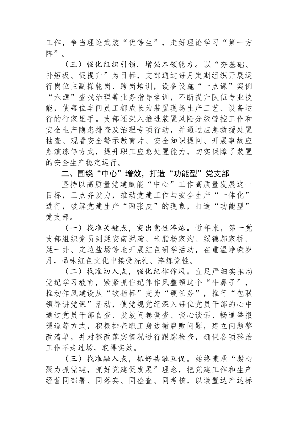 某支部2024年上半年落实全面从严治党主体责任情况报告_第2页