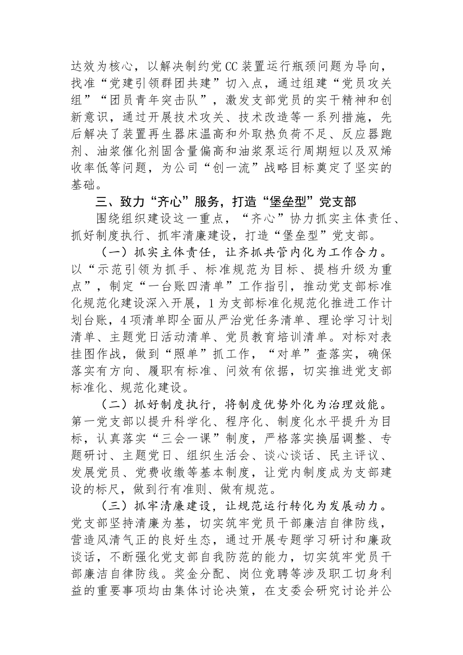 某支部2024年上半年落实全面从严治党主体责任情况报告_第3页