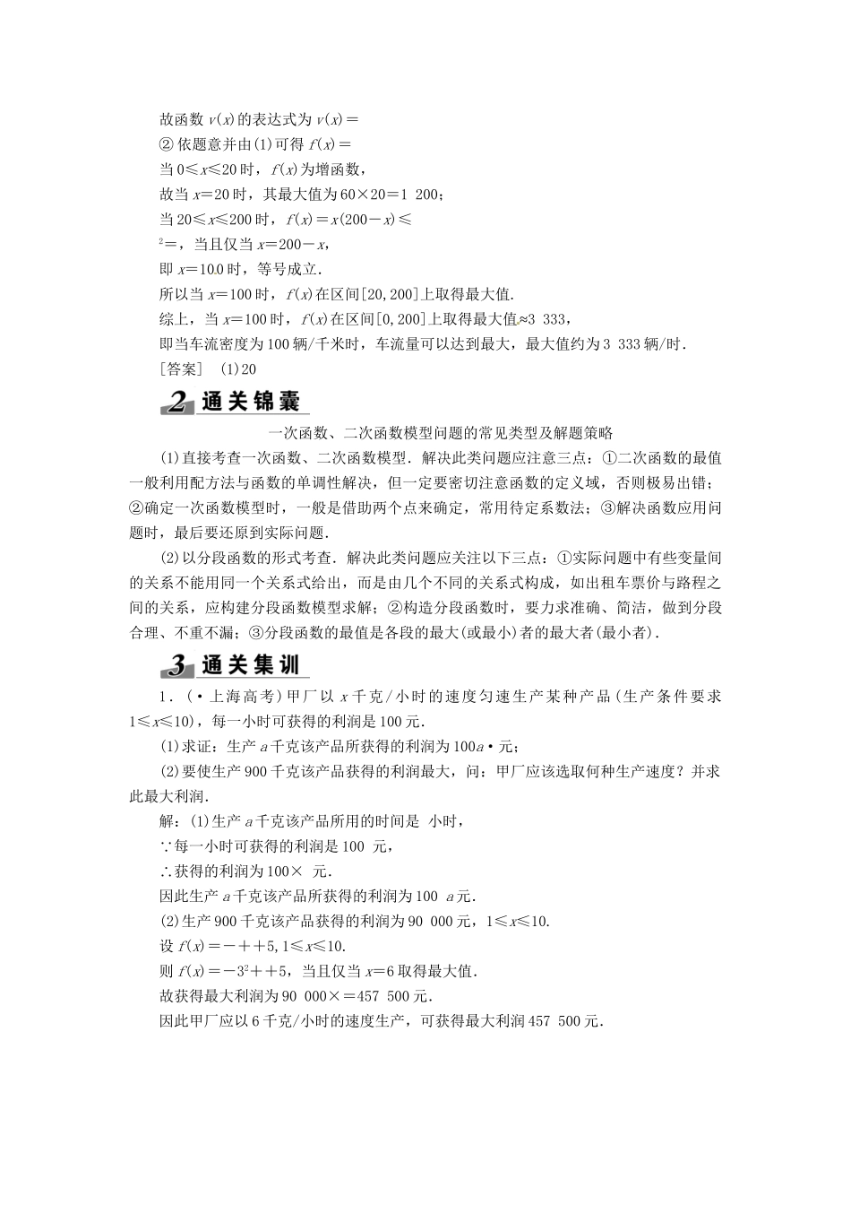 高考数一轮复习 第二章 第九节 函数模型及其应用突破热点题型 文_第2页
