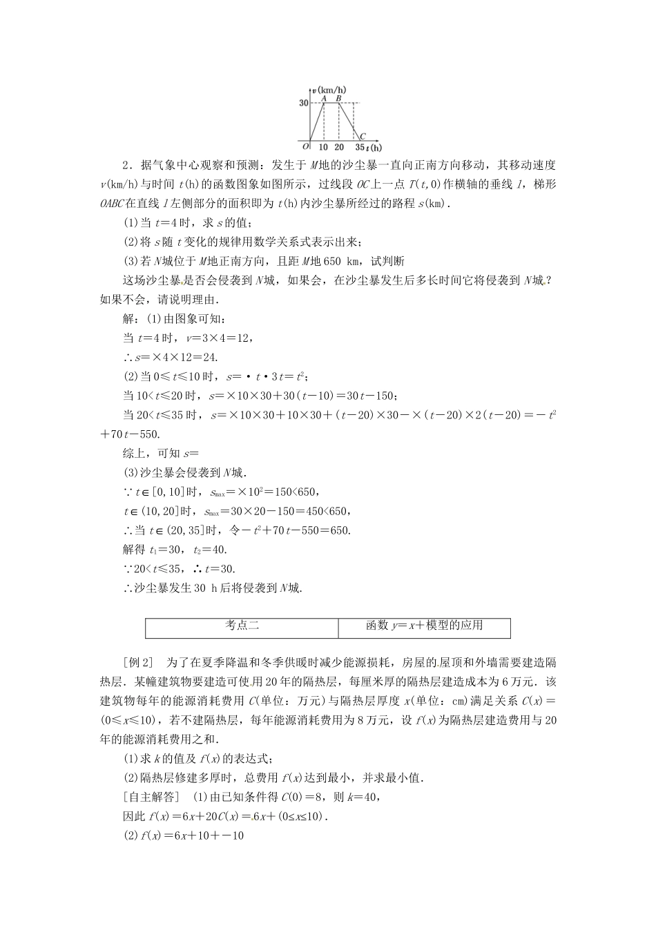 高考数一轮复习 第二章 第九节 函数模型及其应用突破热点题型 文_第3页