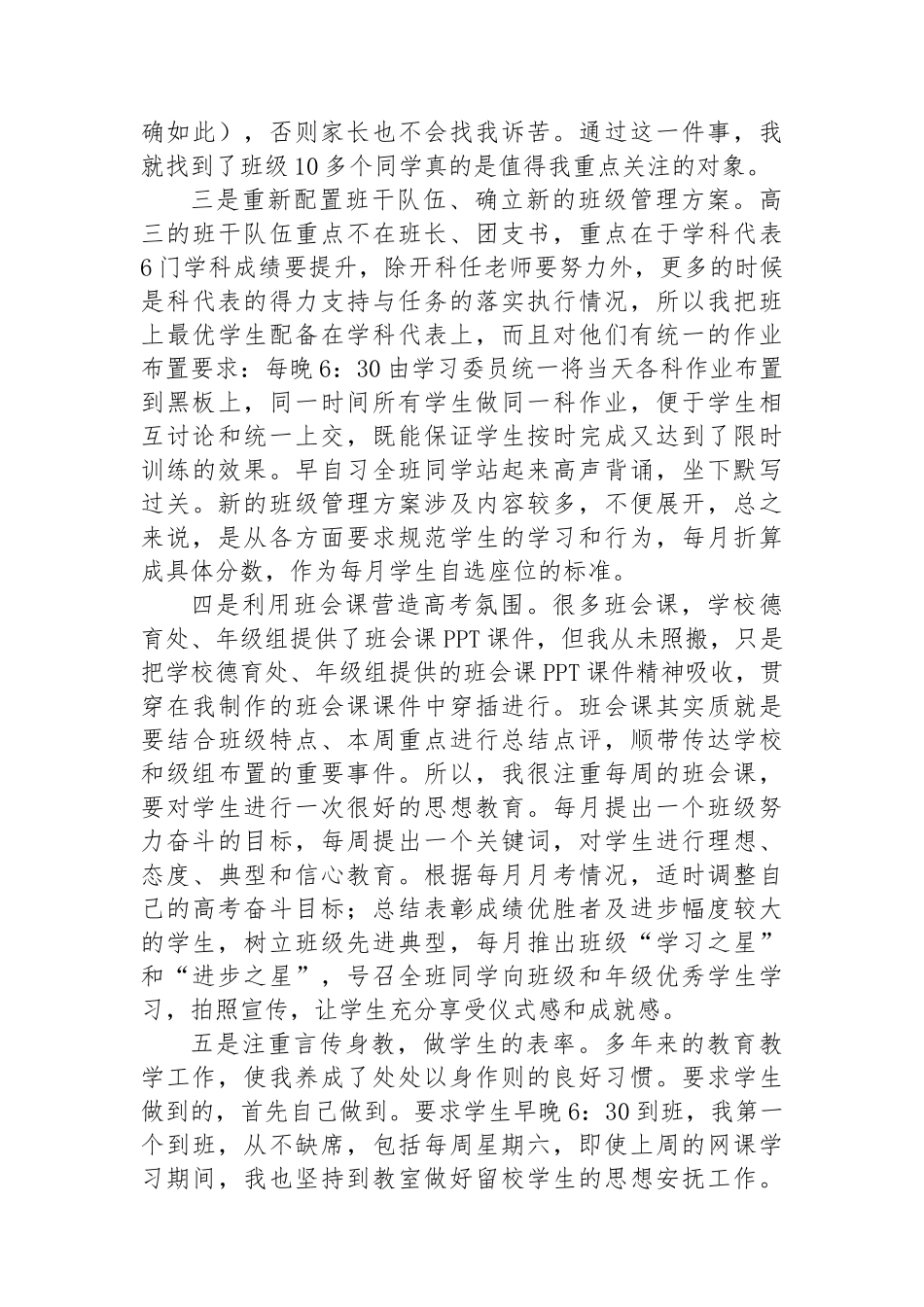 某中学联考分析会上个人发言_第2页