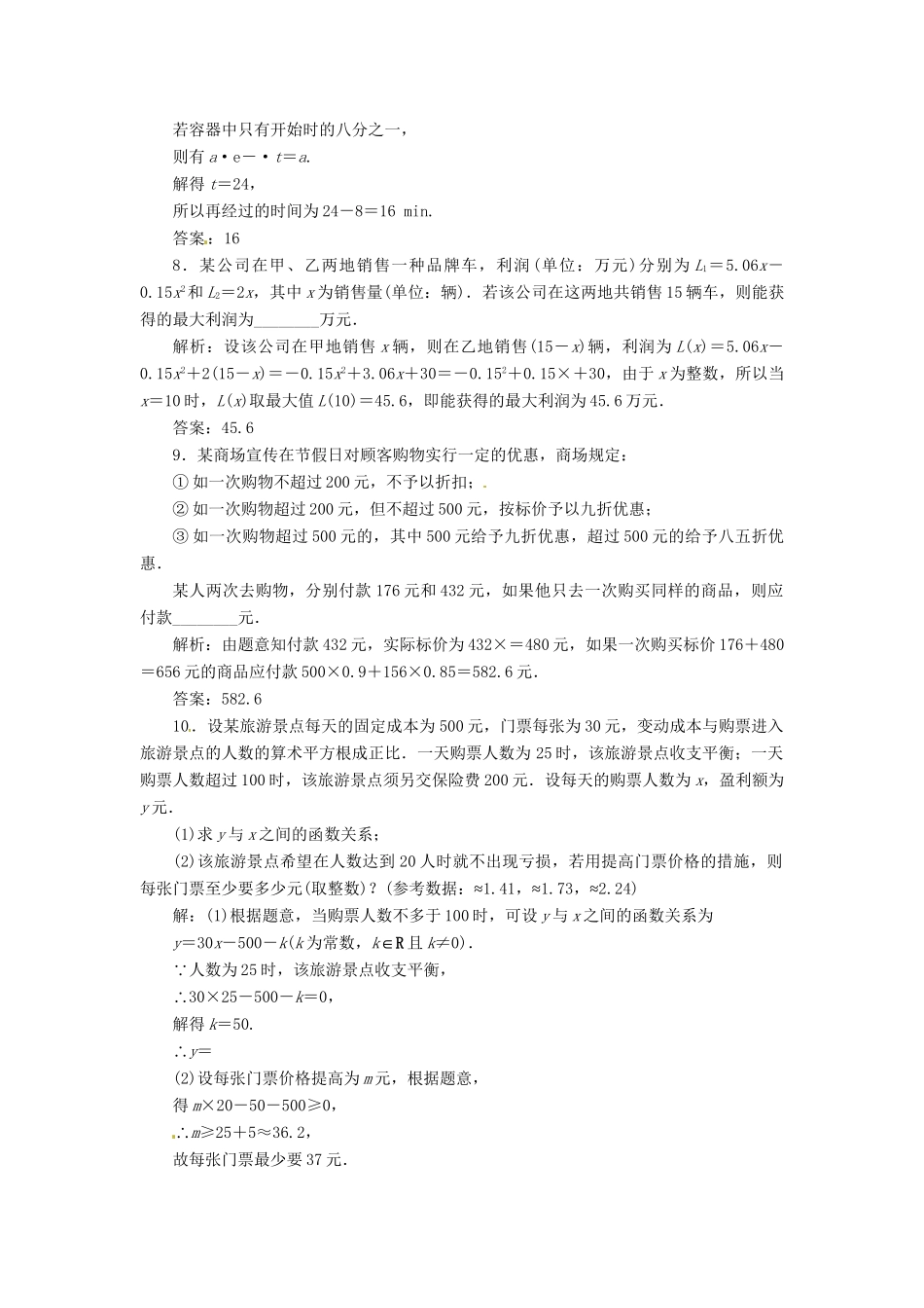 高考数一轮复习 第二章 第九节 函数模型及其应用演练知能检测 文_第3页