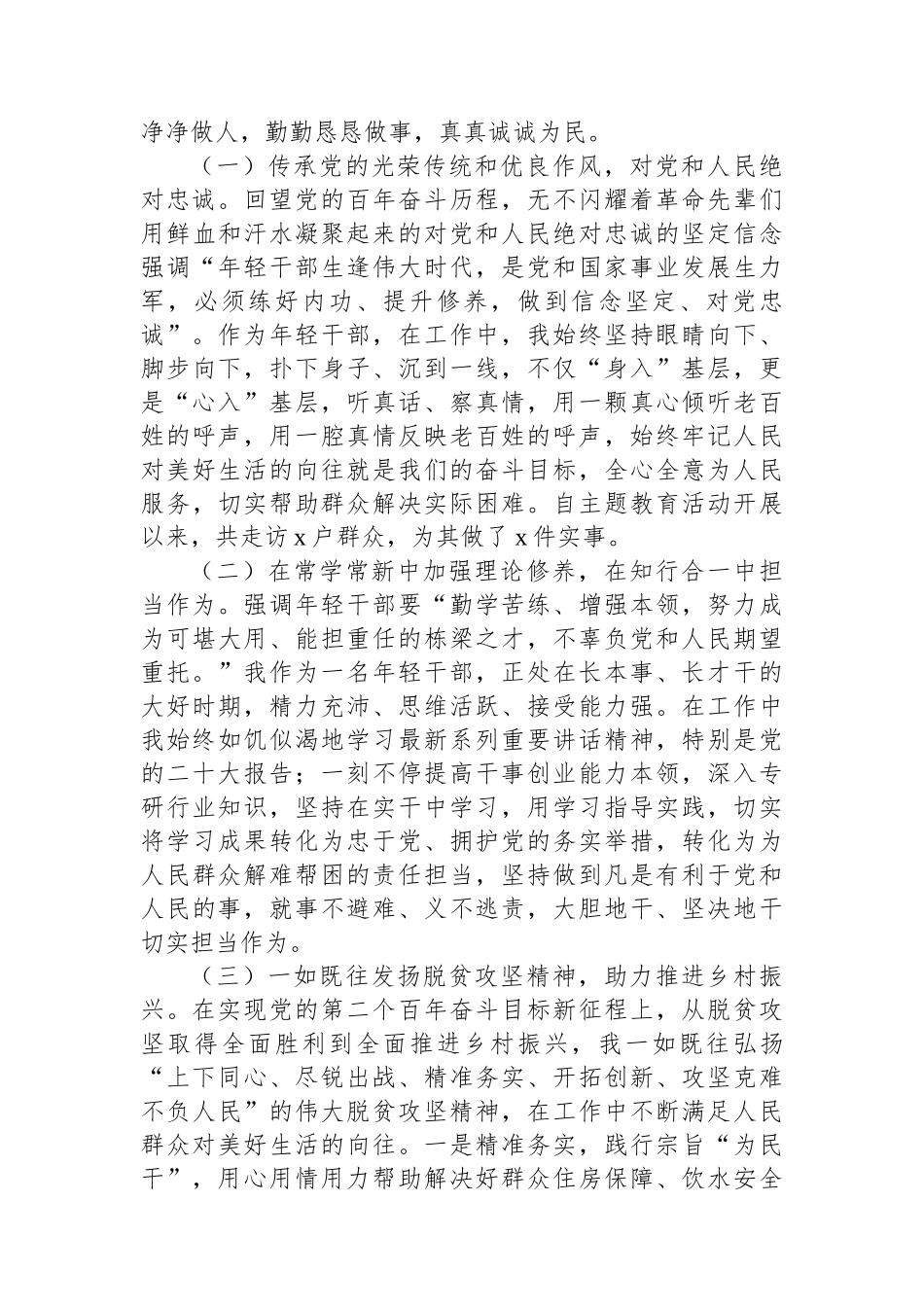 乡人民政府人大专职副主席个人近三年工作总结_第3页