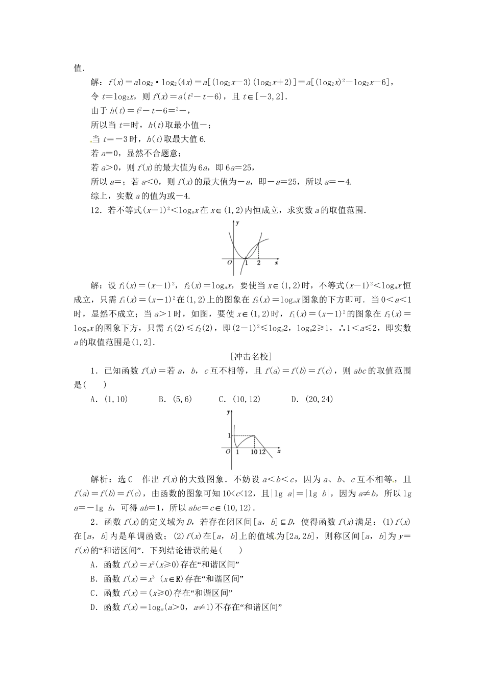 高考数一轮复习 第二章 第六节 对数与对数函数演练知能检测 文_第3页