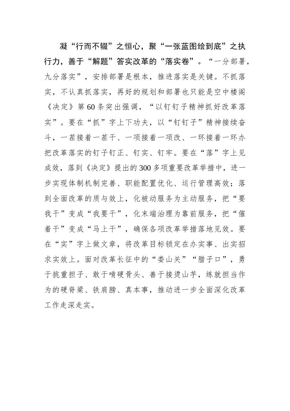 凝心聚力 当好全面深化改革的“答卷人”_第3页