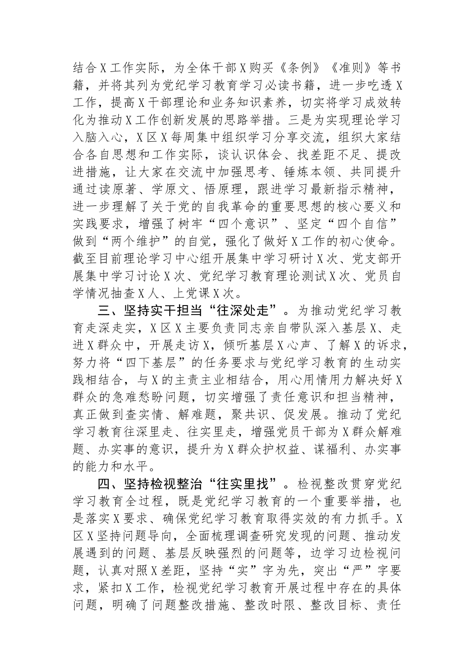 乡镇（街道）（党委、党工委）2024年党纪学习教育工作情况总结_第2页