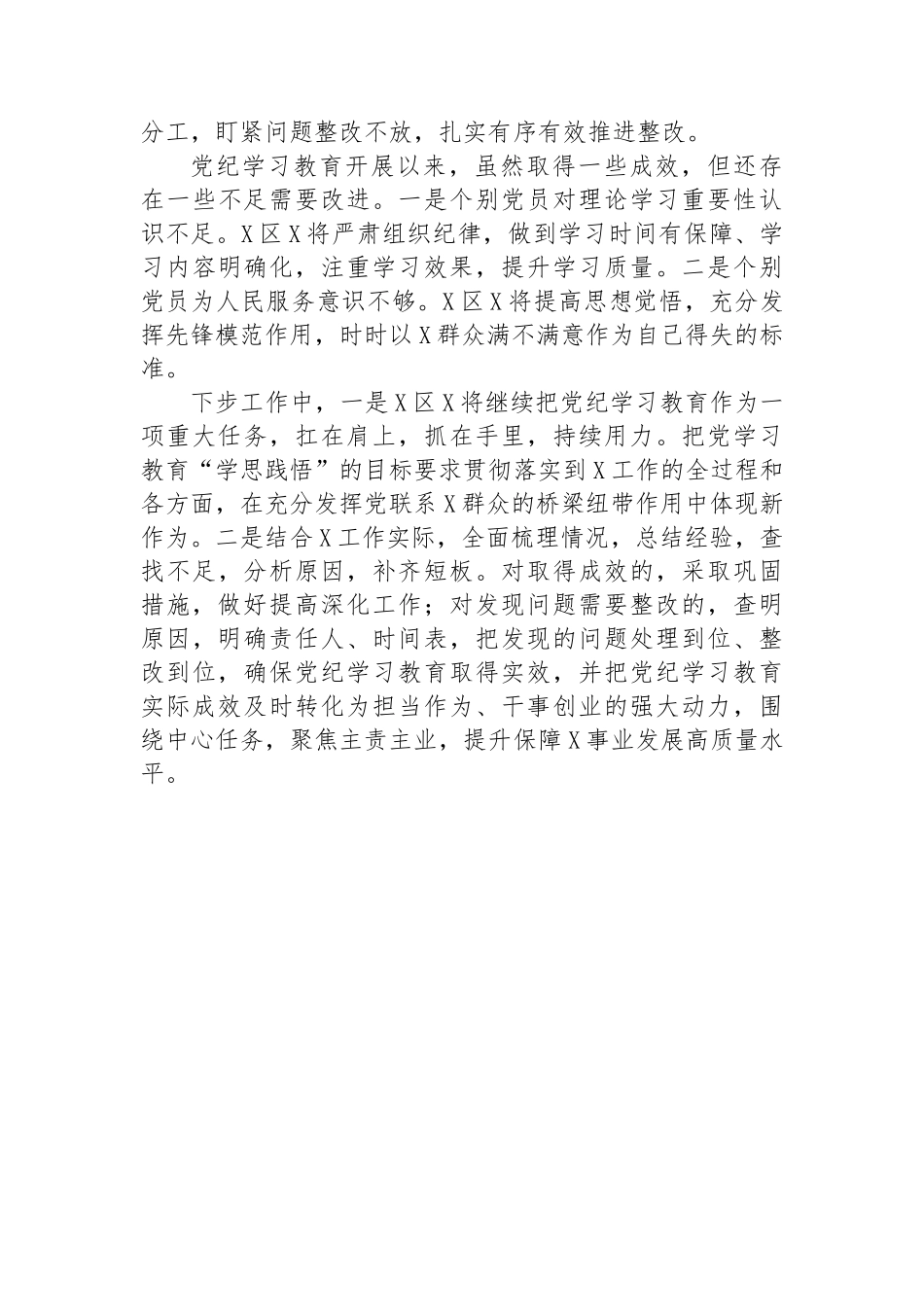 乡镇（街道）（党委、党工委）2024年党纪学习教育工作情况总结_第3页