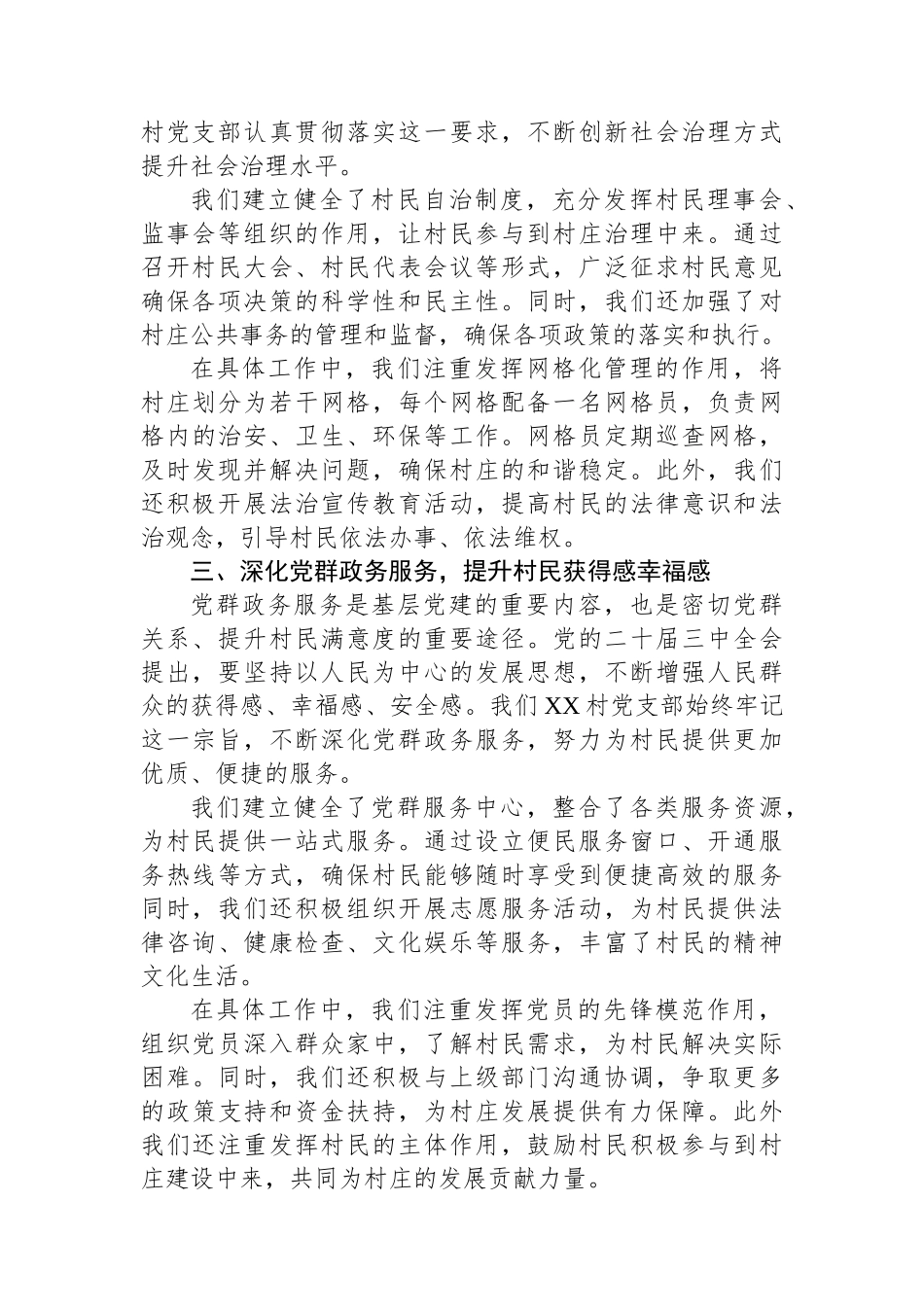 农村党支部：二十届三中全会发言提纲_第2页