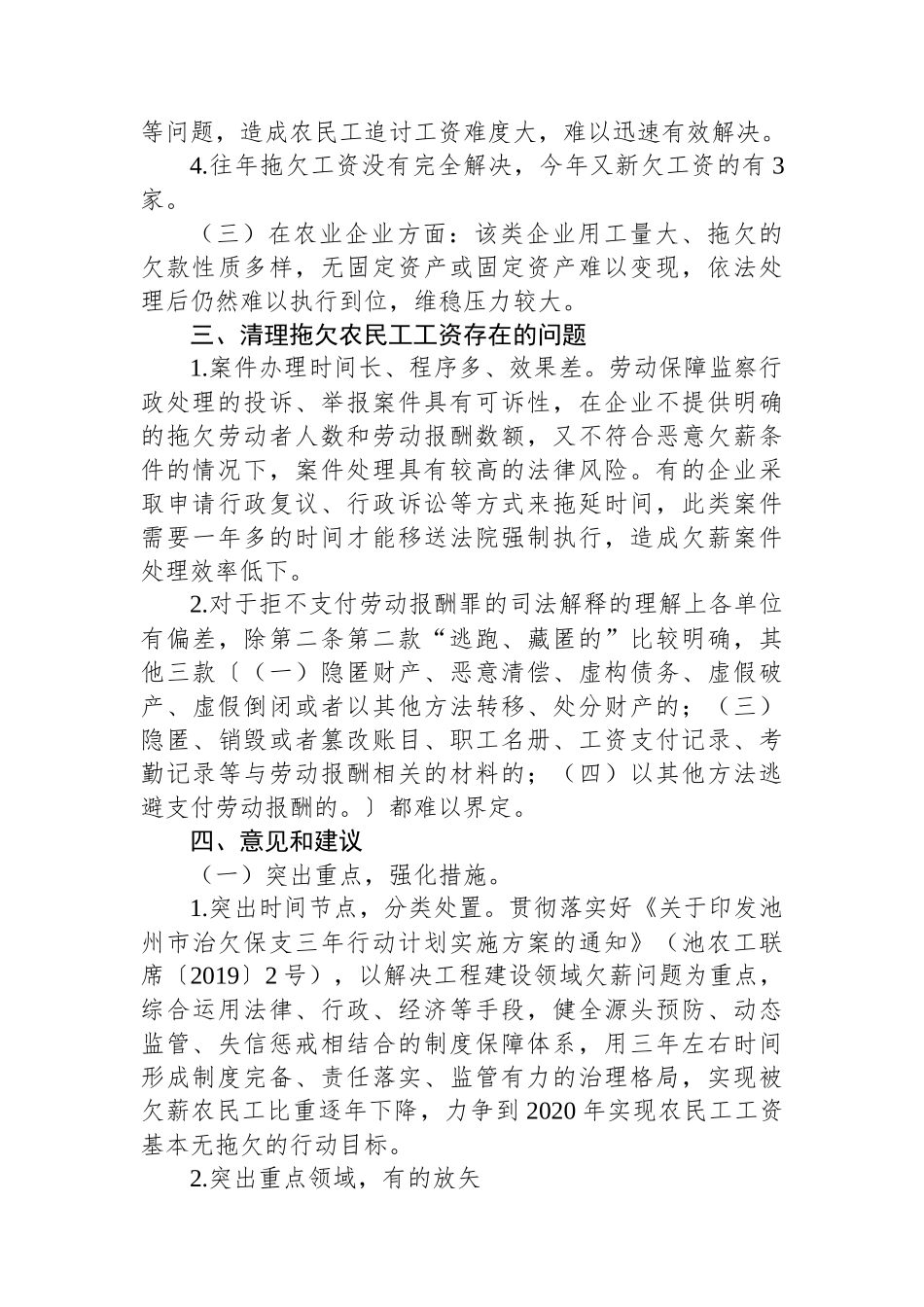 农民工工资支付保障工作总结_第3页