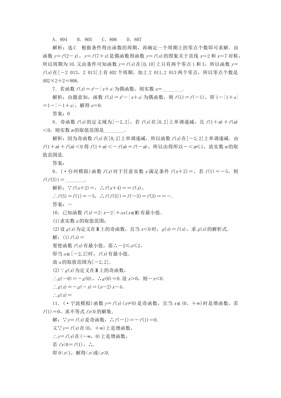 高考数一轮复习 第二章 第三节 函数的奇偶性与周期性演练知能检测 文_第2页