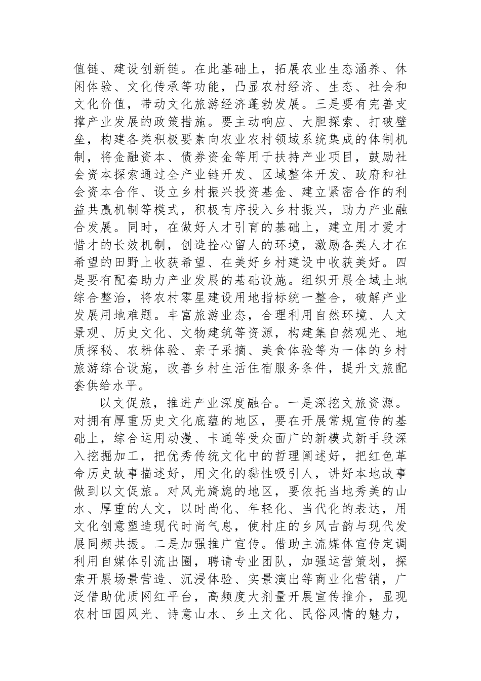 农业农村工作人员学习贯彻党的二十届三全会精神研讨发言_第2页