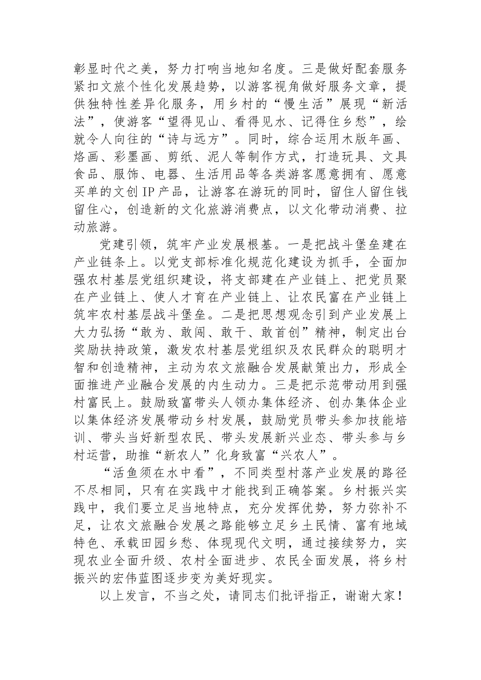 农业农村工作人员学习贯彻党的二十届三全会精神研讨发言_第3页