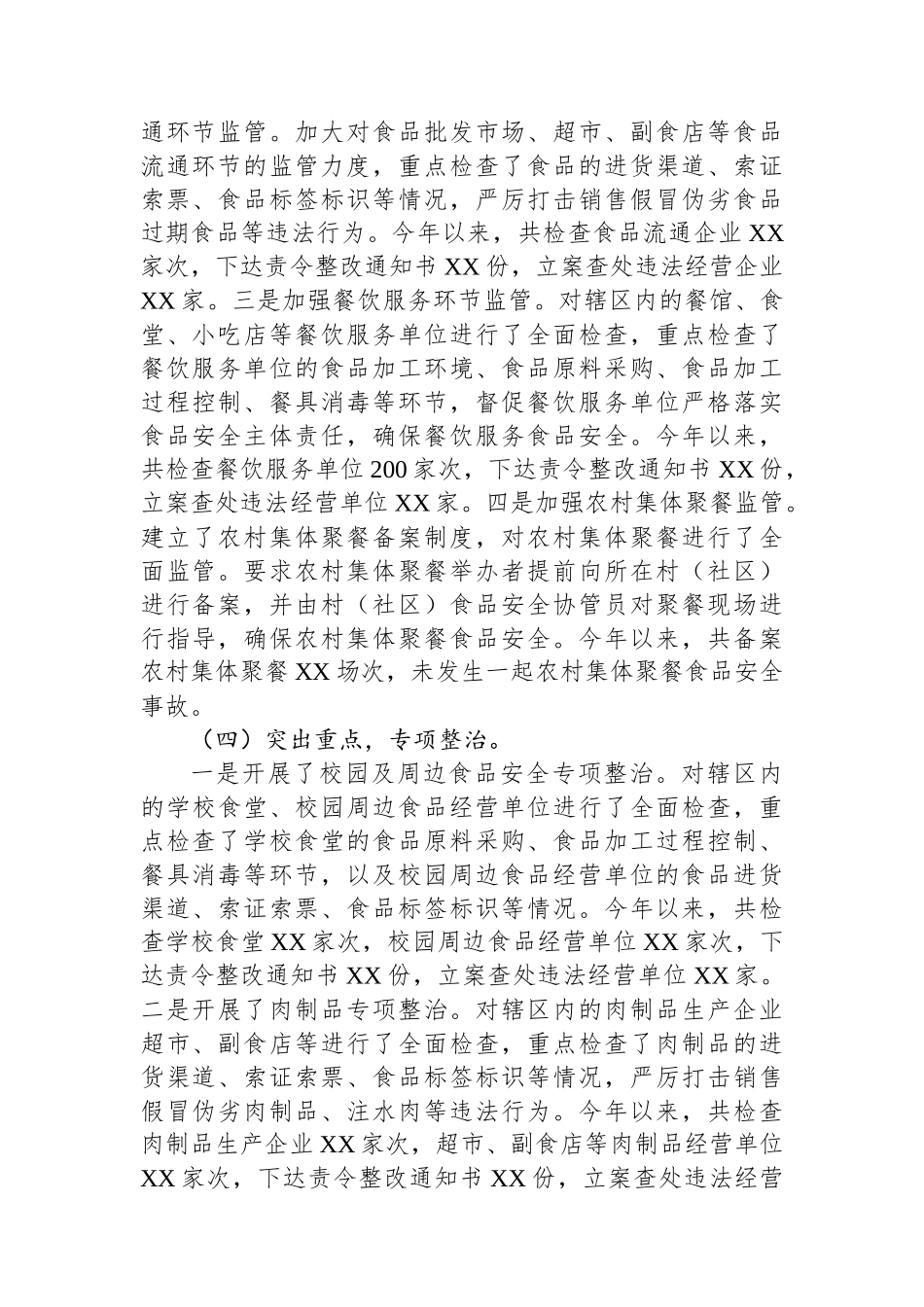 乡镇2024年食品安全工作总结_第2页