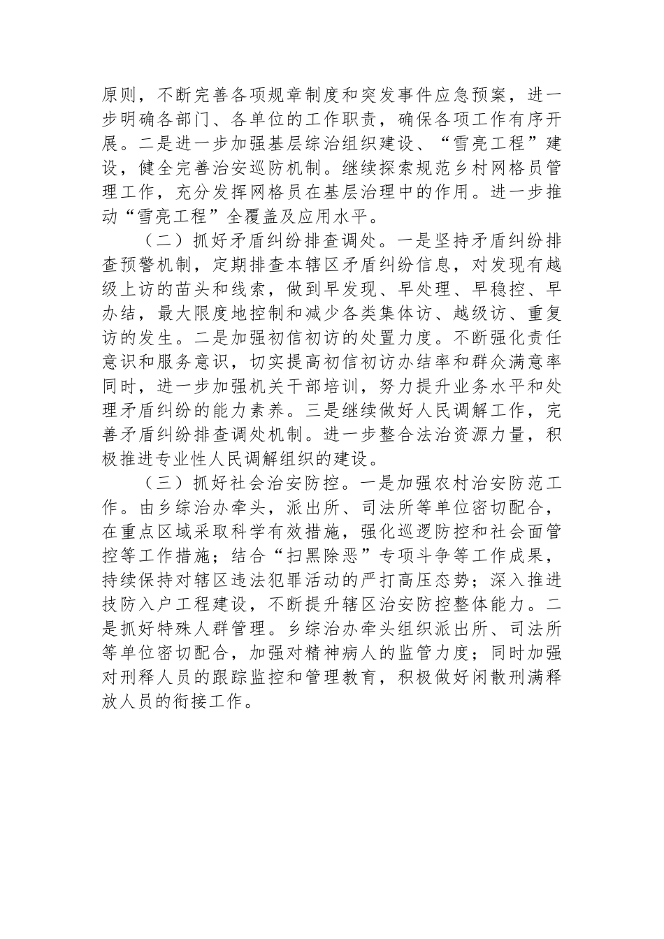 乡镇2024年综合治理工作总结_第3页